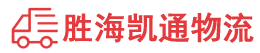 潮州到清河区物流公司